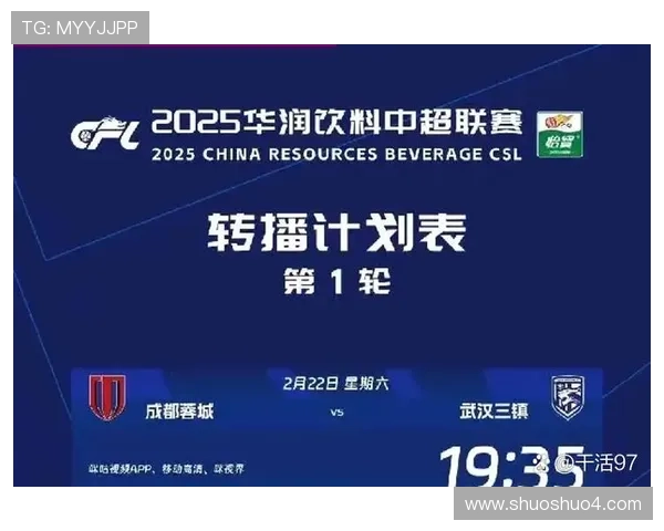 2025赛季中超联赛完整时间表公布 各队争冠与保级之战即将上演
