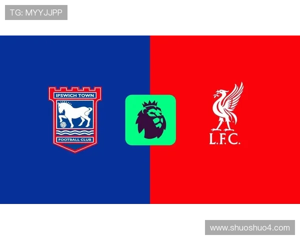 伊普斯维奇俱乐部：探索英格兰足球传统与未来发展的融合之路